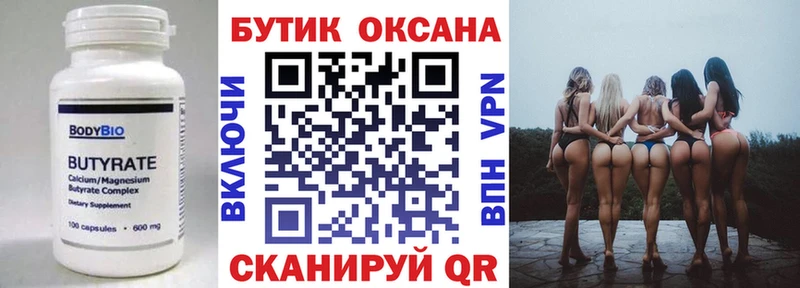Бутират BDO  Малгобек 